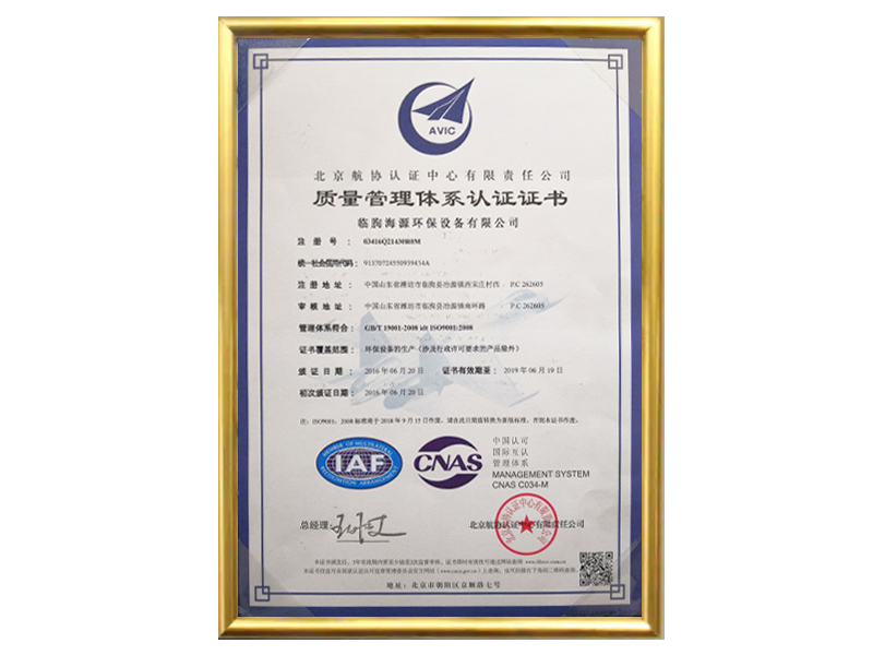 質(zhì)量管理體系認證證書